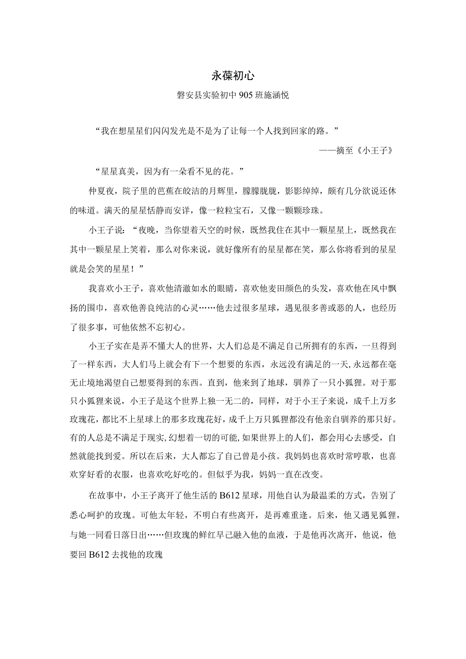 《B612》磐安县实验初中909班刘金灿灿公开课.docx_第1页