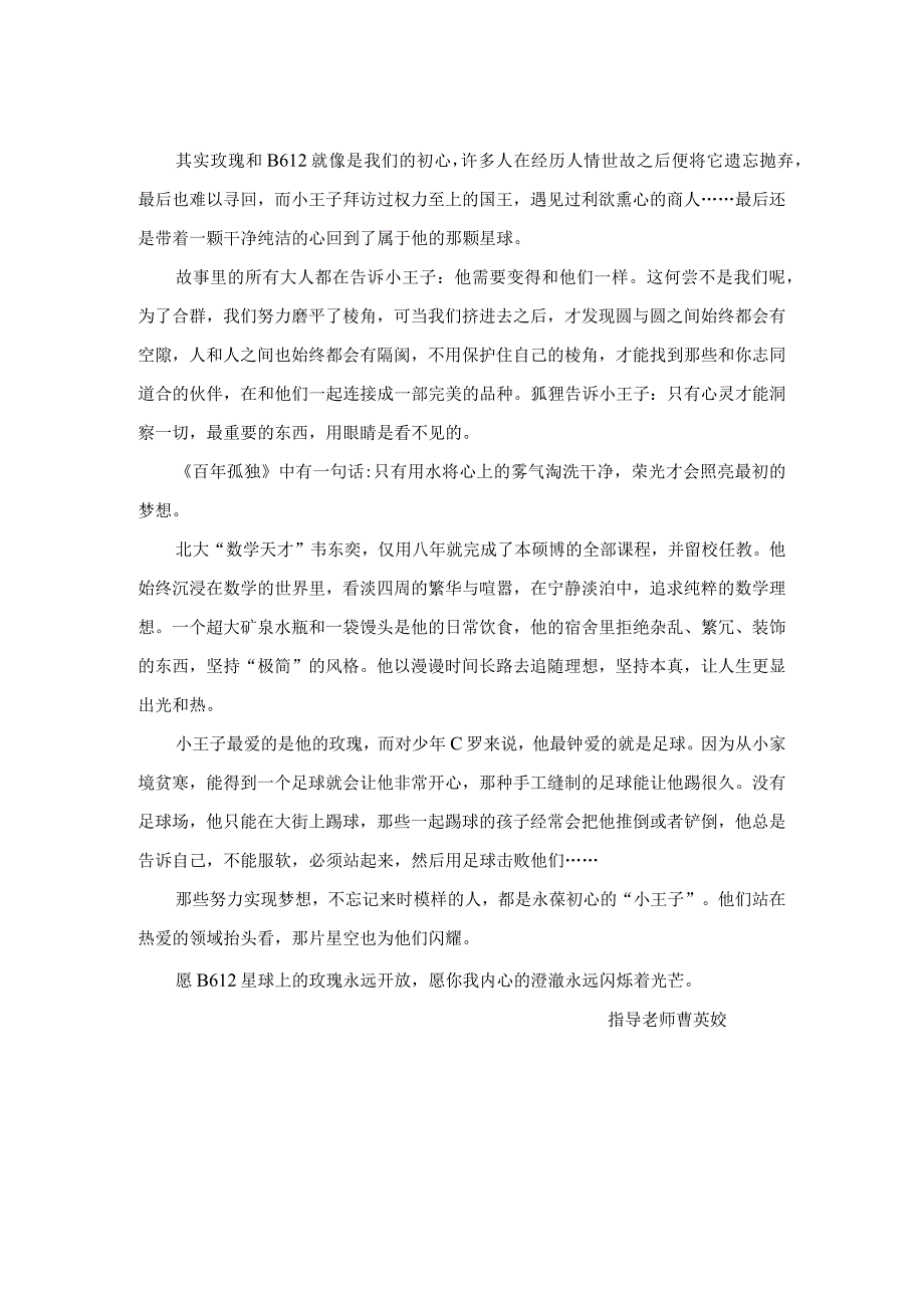 《B612》磐安县实验初中909班刘金灿灿公开课.docx_第2页