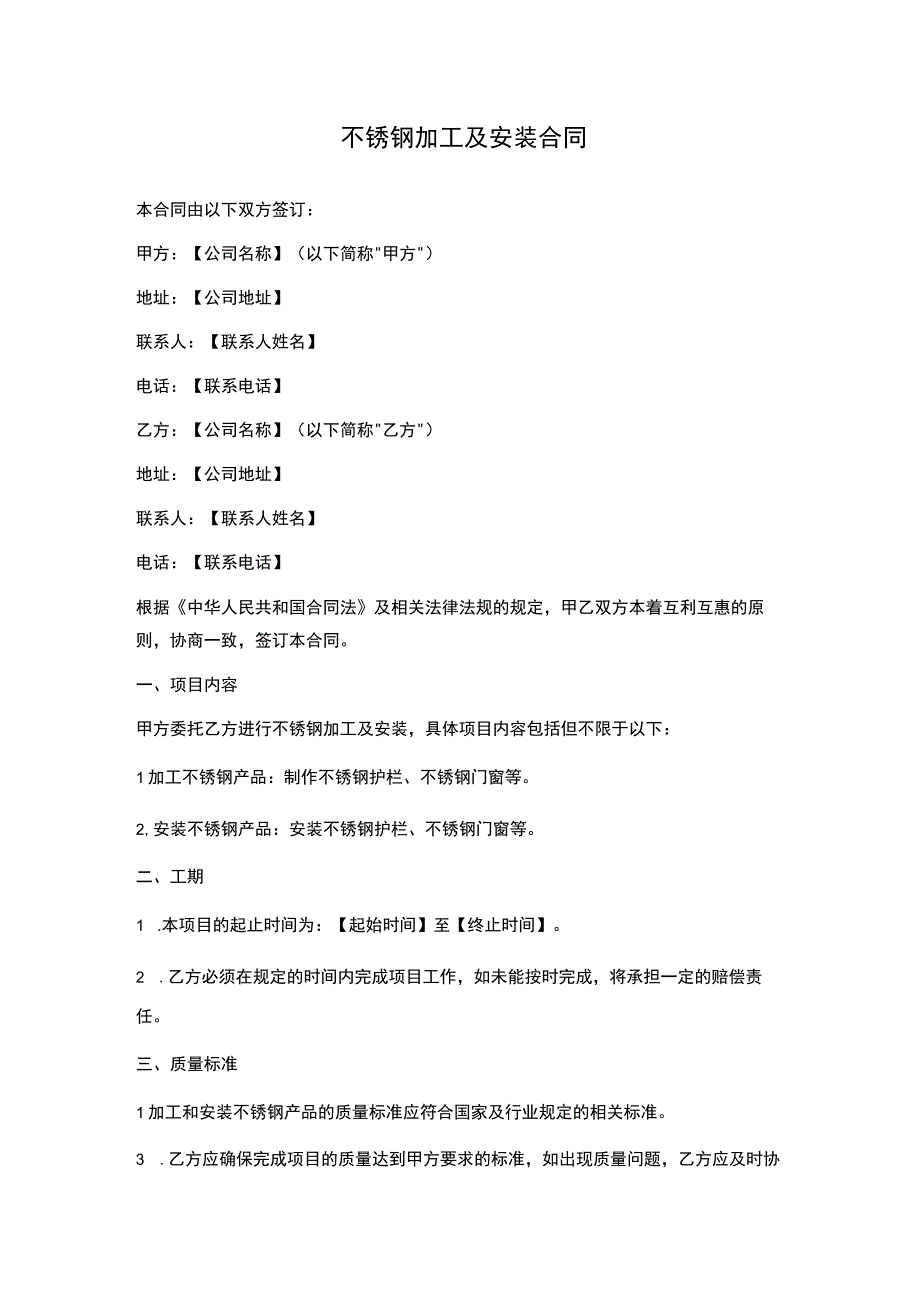 不锈钢加工及安装合同.docx_第1页