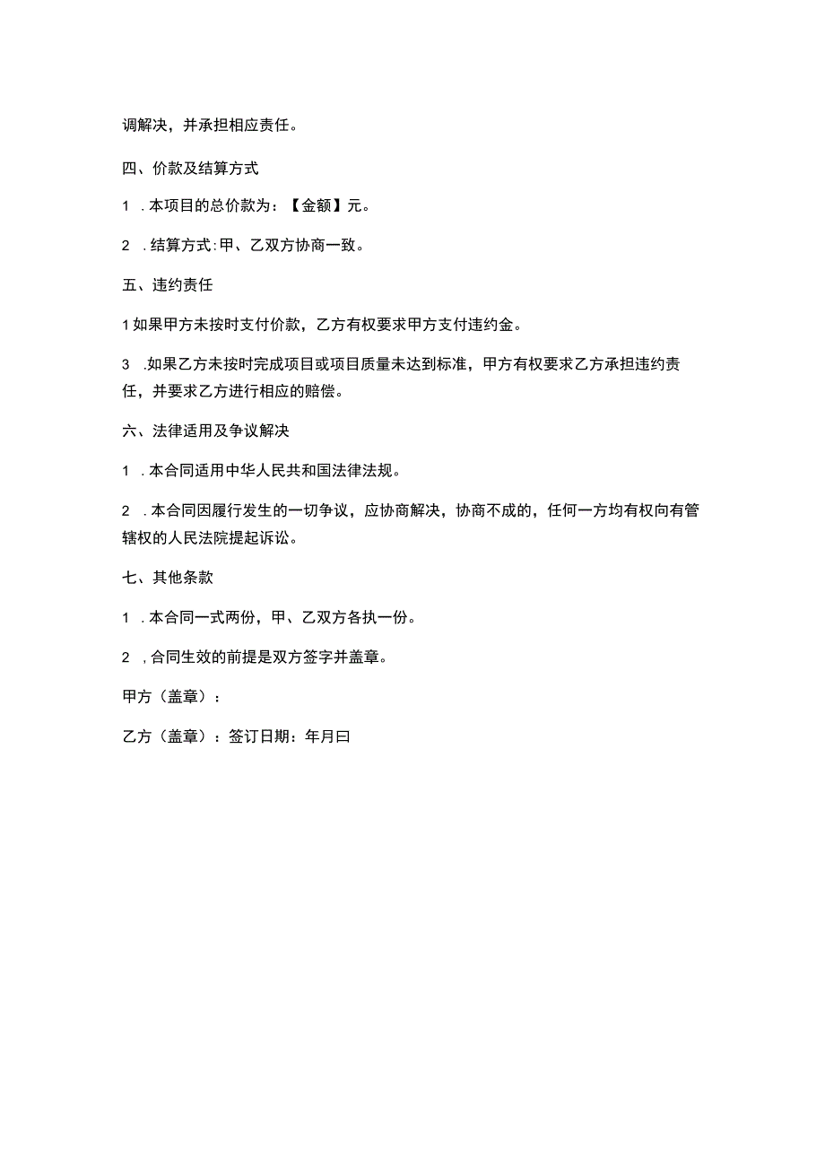 不锈钢加工及安装合同.docx_第2页