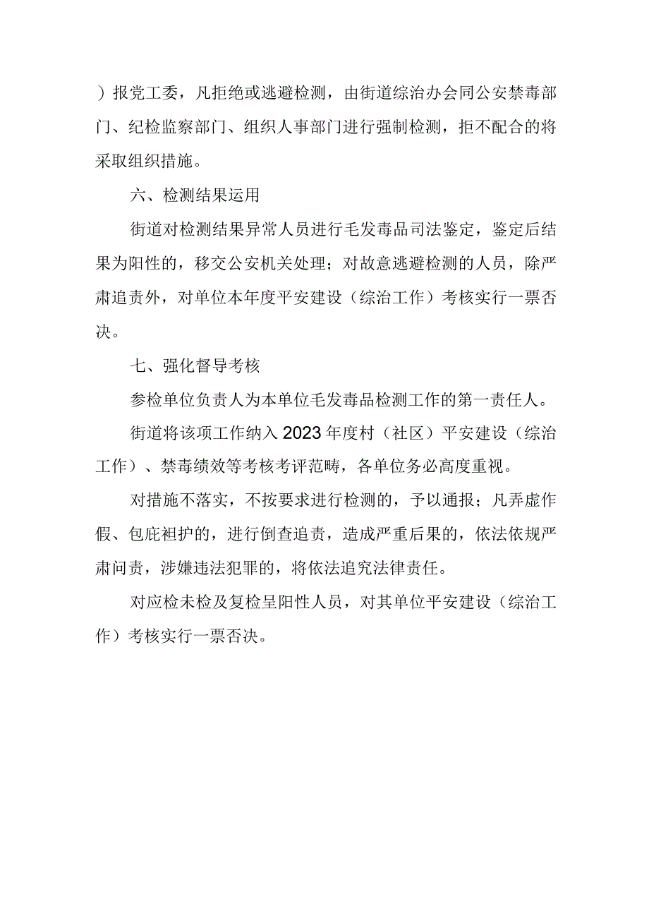 XX街道村（社区）干部、入党发展对象毛发毒品检测工作实施方案.docx_第3页