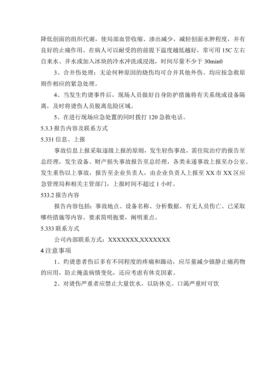 供水有限公司灼烫事故应急处置方案.docx_第2页