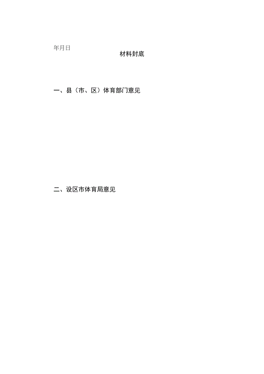 体育企业智能车间、智慧体育场馆示范项目申报表.docx_第2页