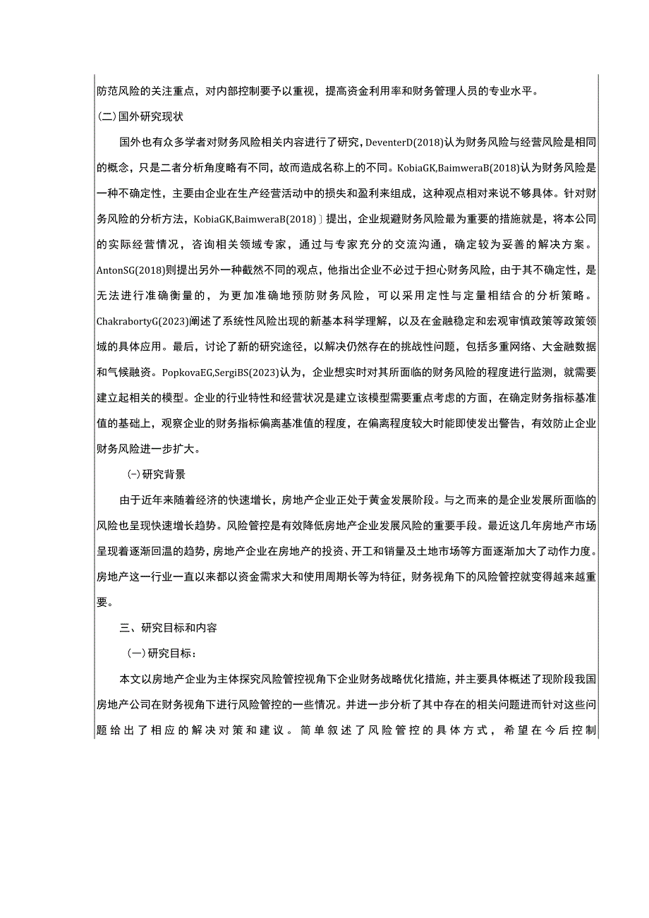 【2023《房地产企业财务风险管控-以万科集团为例开题报告文献综述》】.docx_第2页