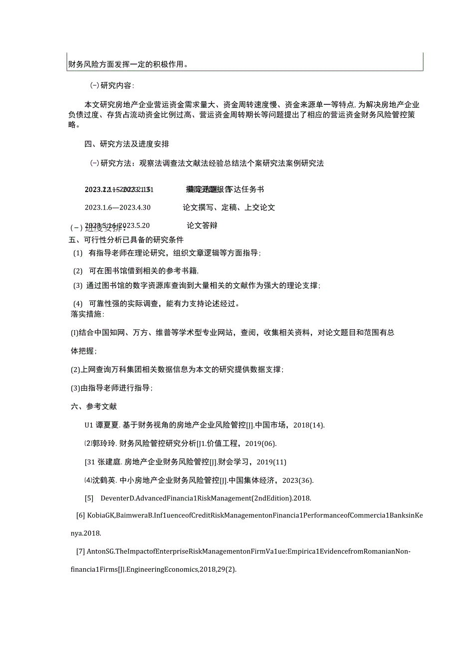 【2023《房地产企业财务风险管控-以万科集团为例开题报告文献综述》】.docx_第3页