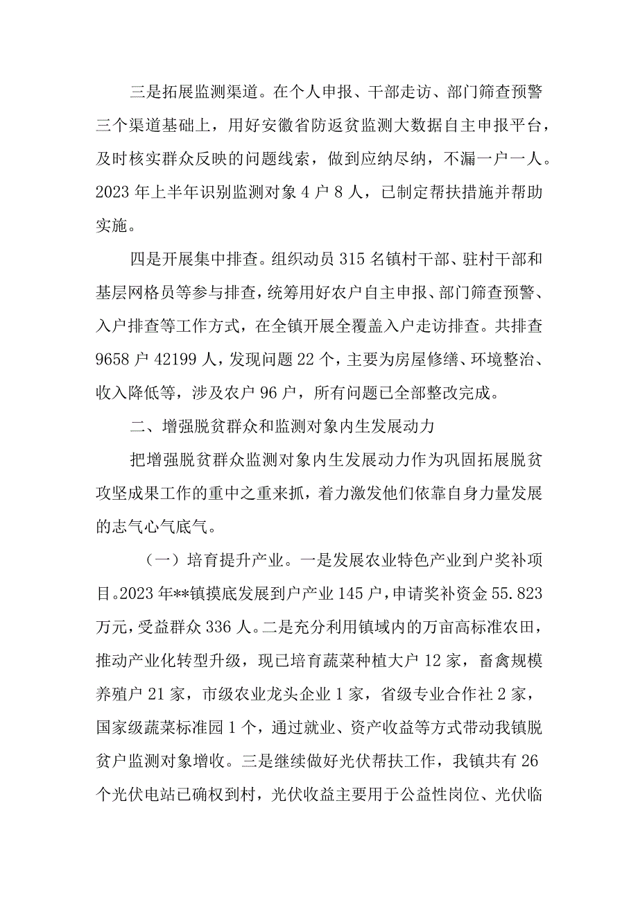 乡镇2023年上半年巩固拓展脱贫攻坚成果和乡村振兴有效衔接工作总结汇报和领导讲话7篇.docx_第3页