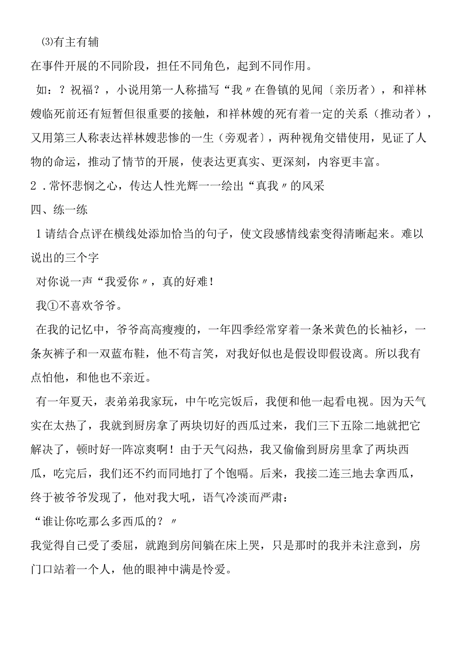 《恰当选用叙述的角度记叙文中如何写“我”》教案教学设计.docx_第3页