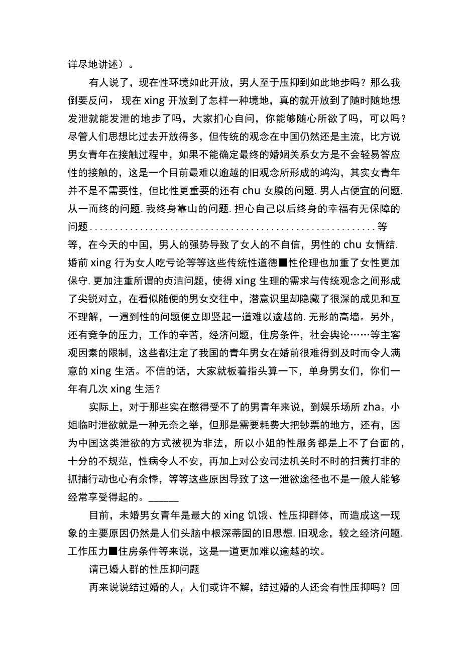 中国人有性压抑吗.docx_第2页