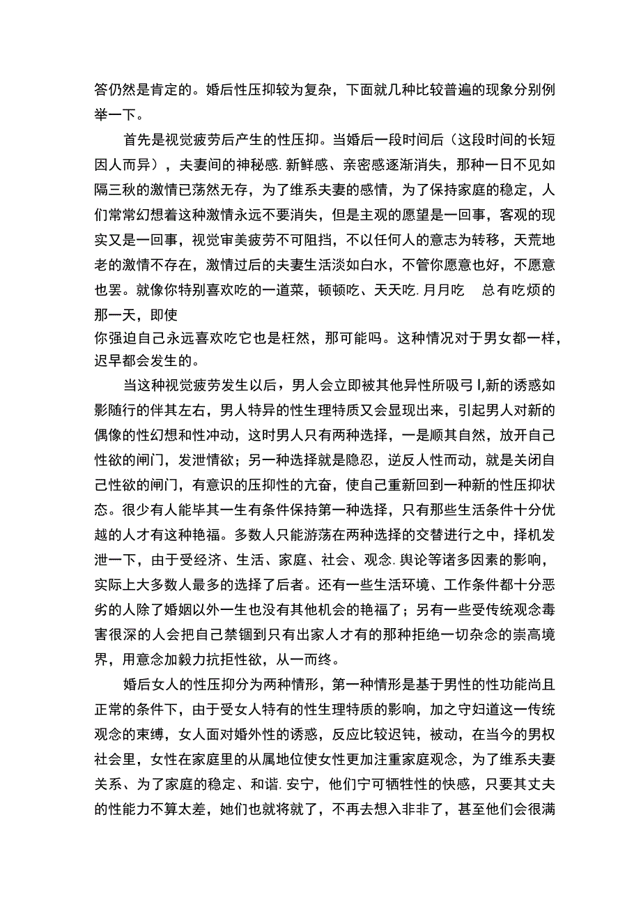 中国人有性压抑吗.docx_第3页