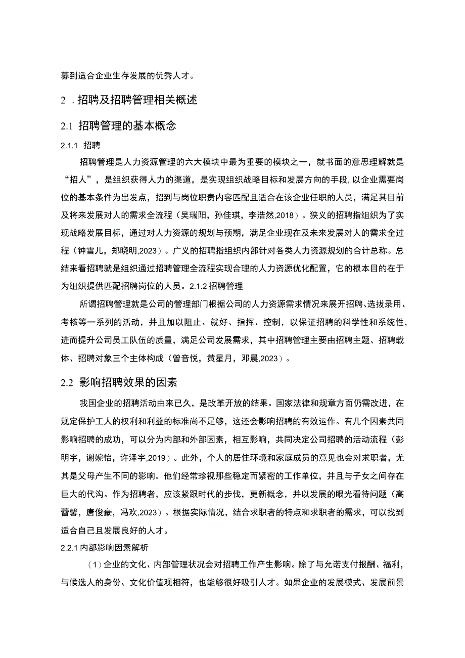 【2023《显示器公司招聘管理问题的案例分析—以德州天思佑为例》9800字论文】.docx_第3页