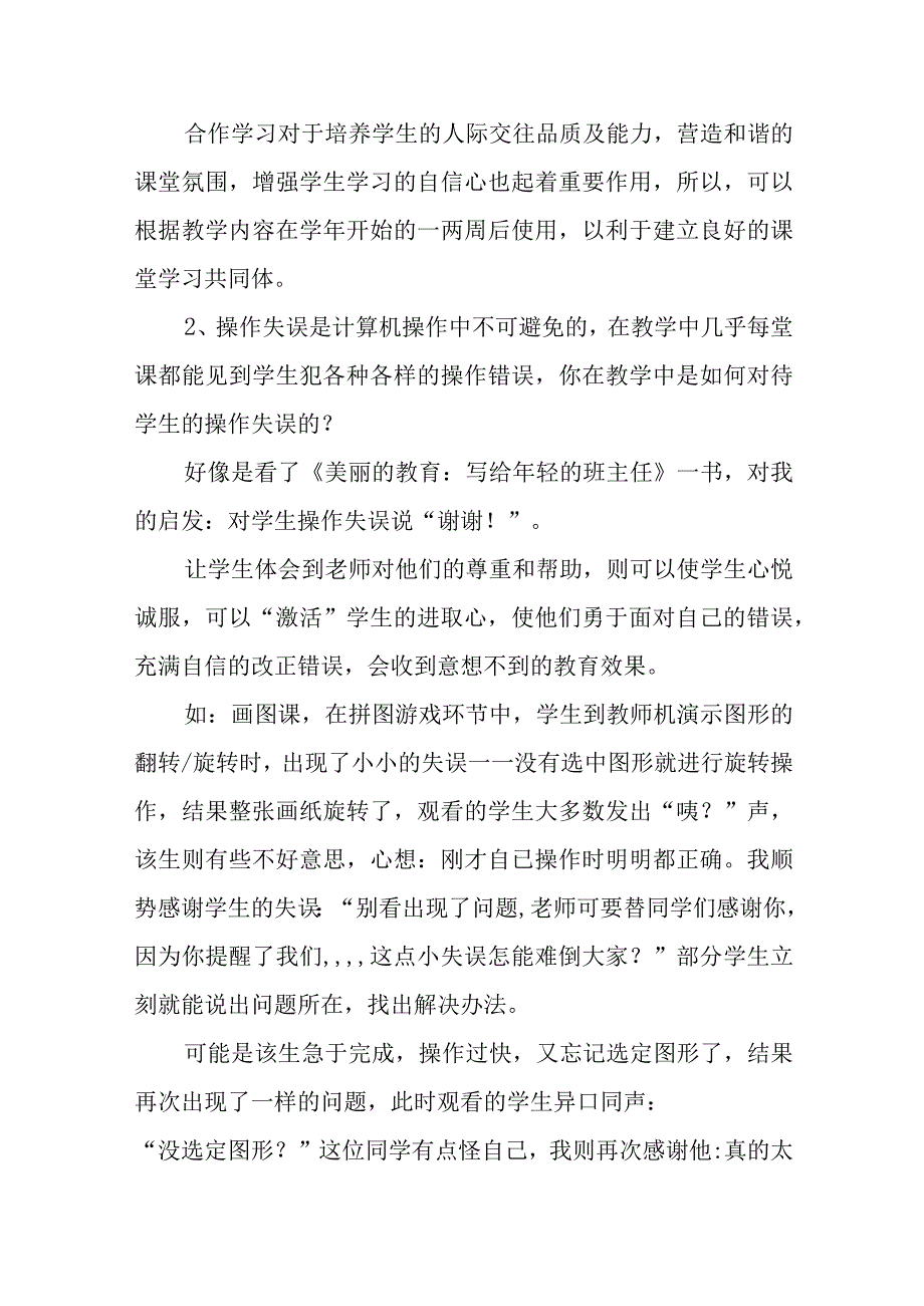 中小学信息技术高级教师职称评审答辩题目与答案.docx_第3页