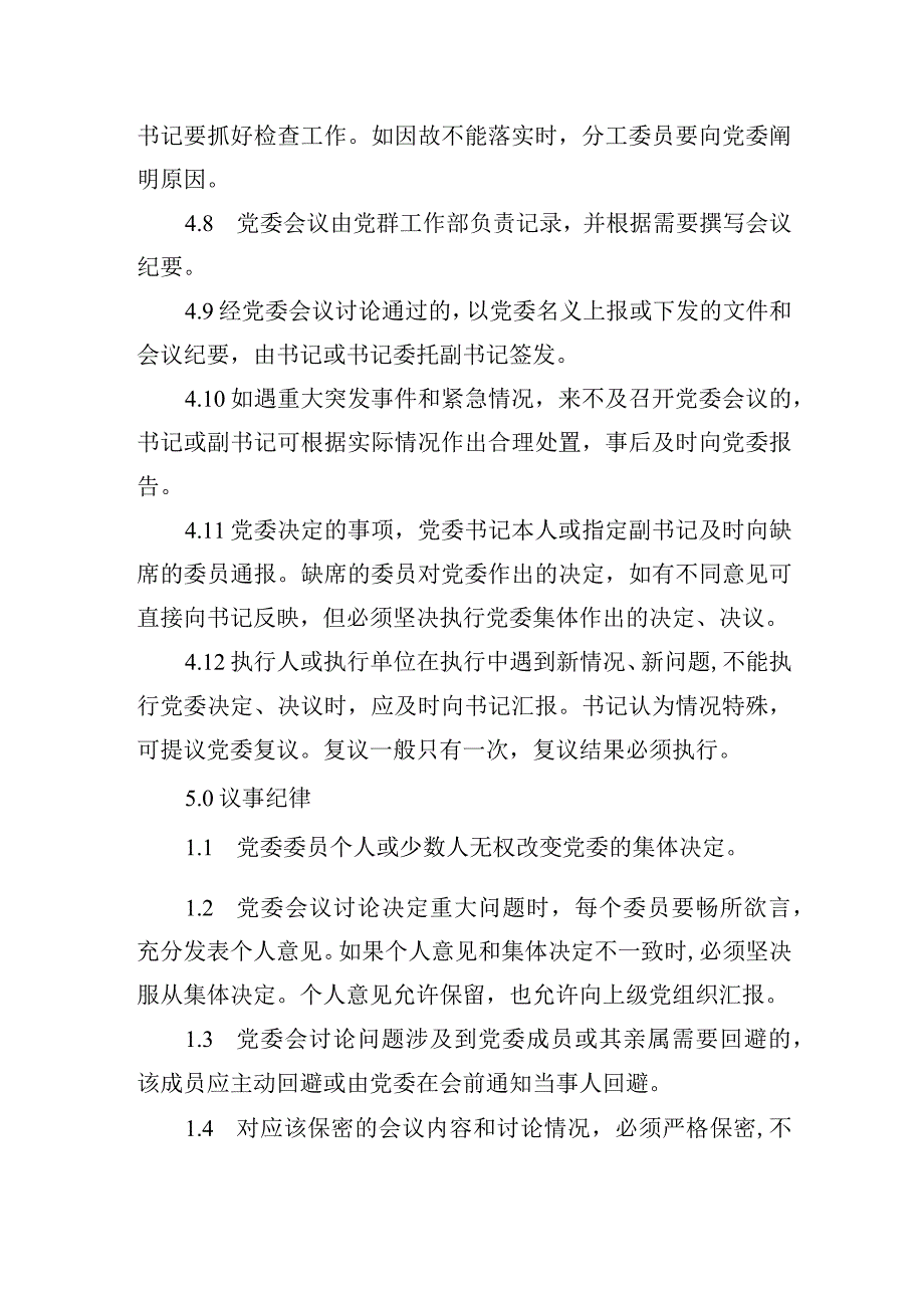 供水有限公司党委议事规则.docx_第3页