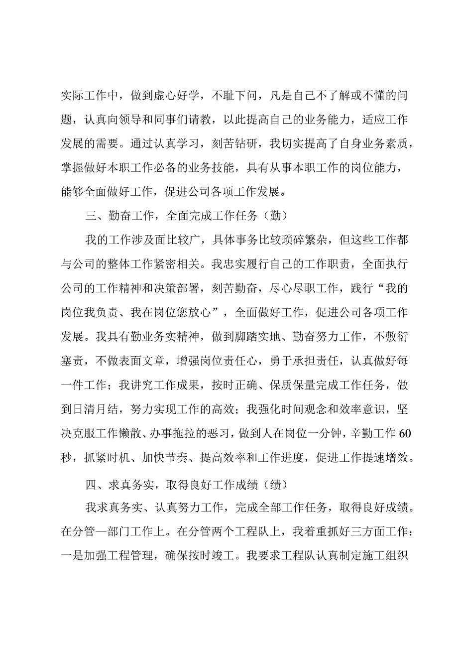 个人述职报告(2篇).docx_第2页