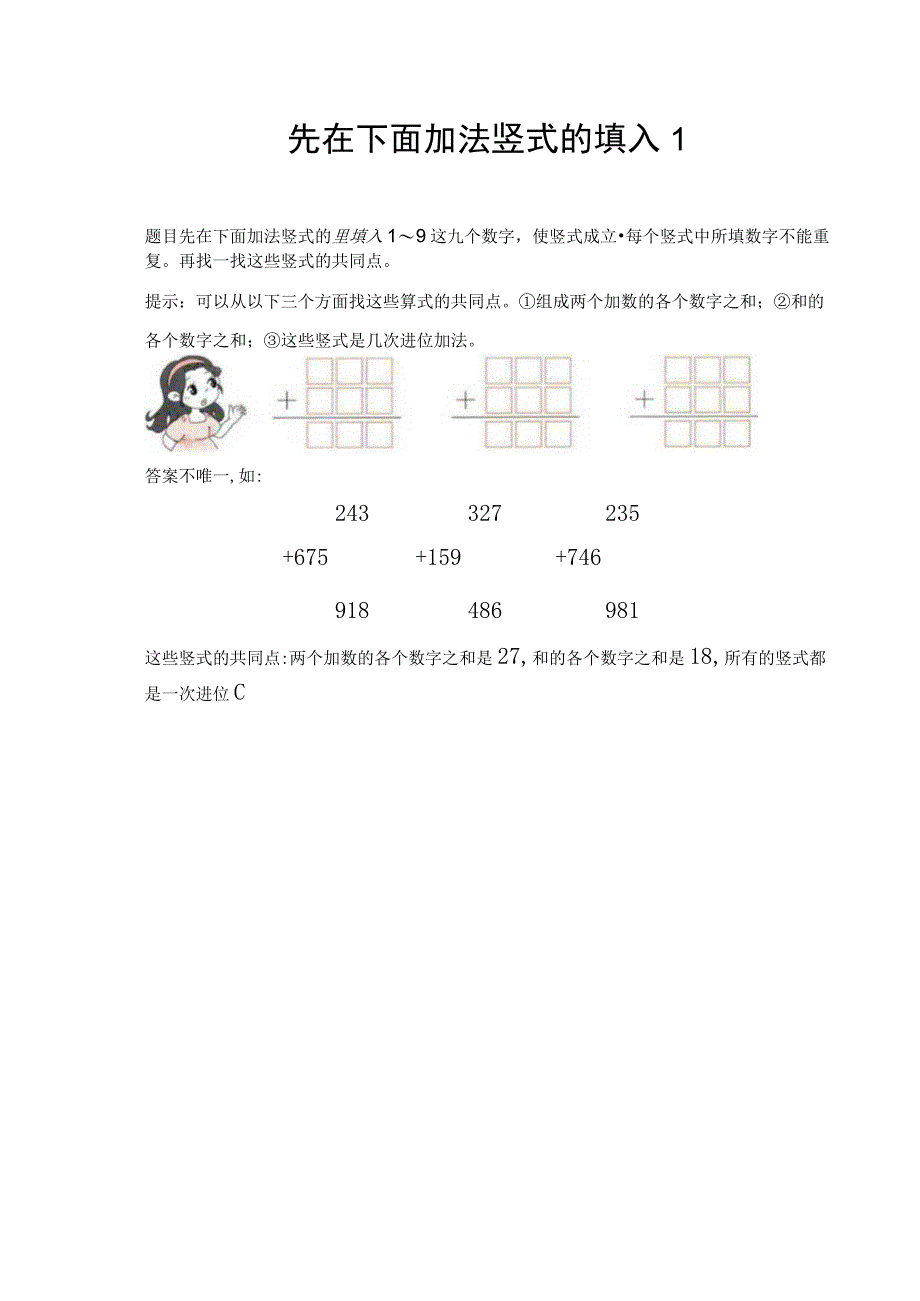 先在下面加法竖式的填入1.docx_第1页