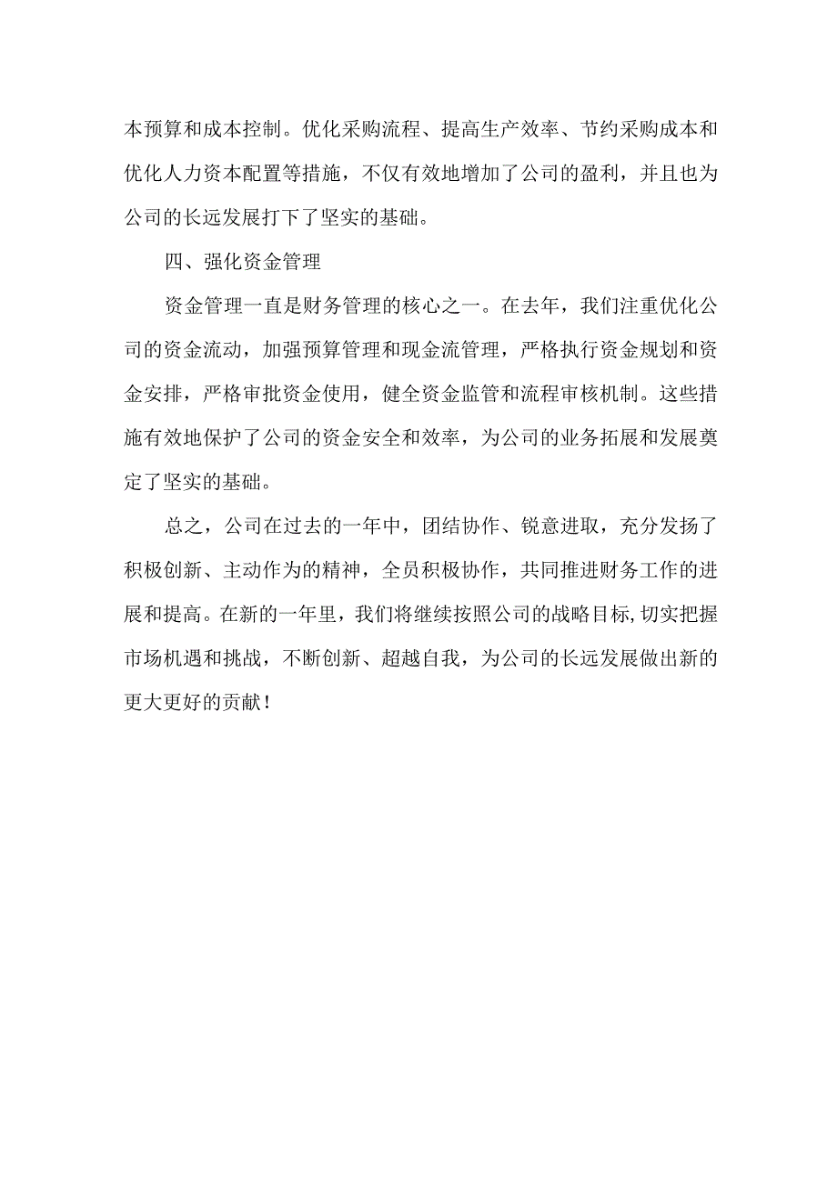 会计述职报告范文.docx_第2页