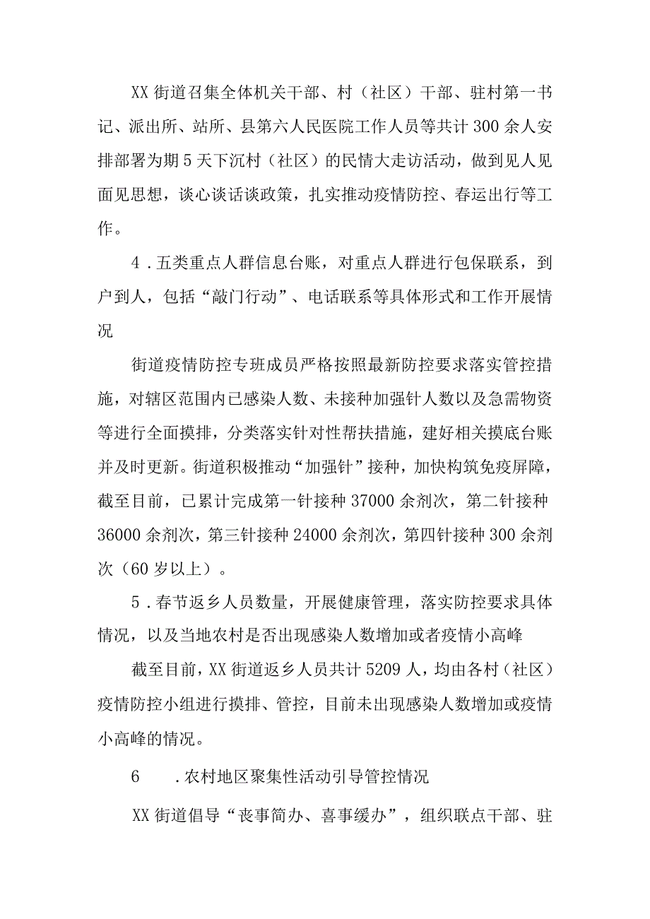 XX街道关于农村地区疫情防控工作开展情况总结.docx_第2页