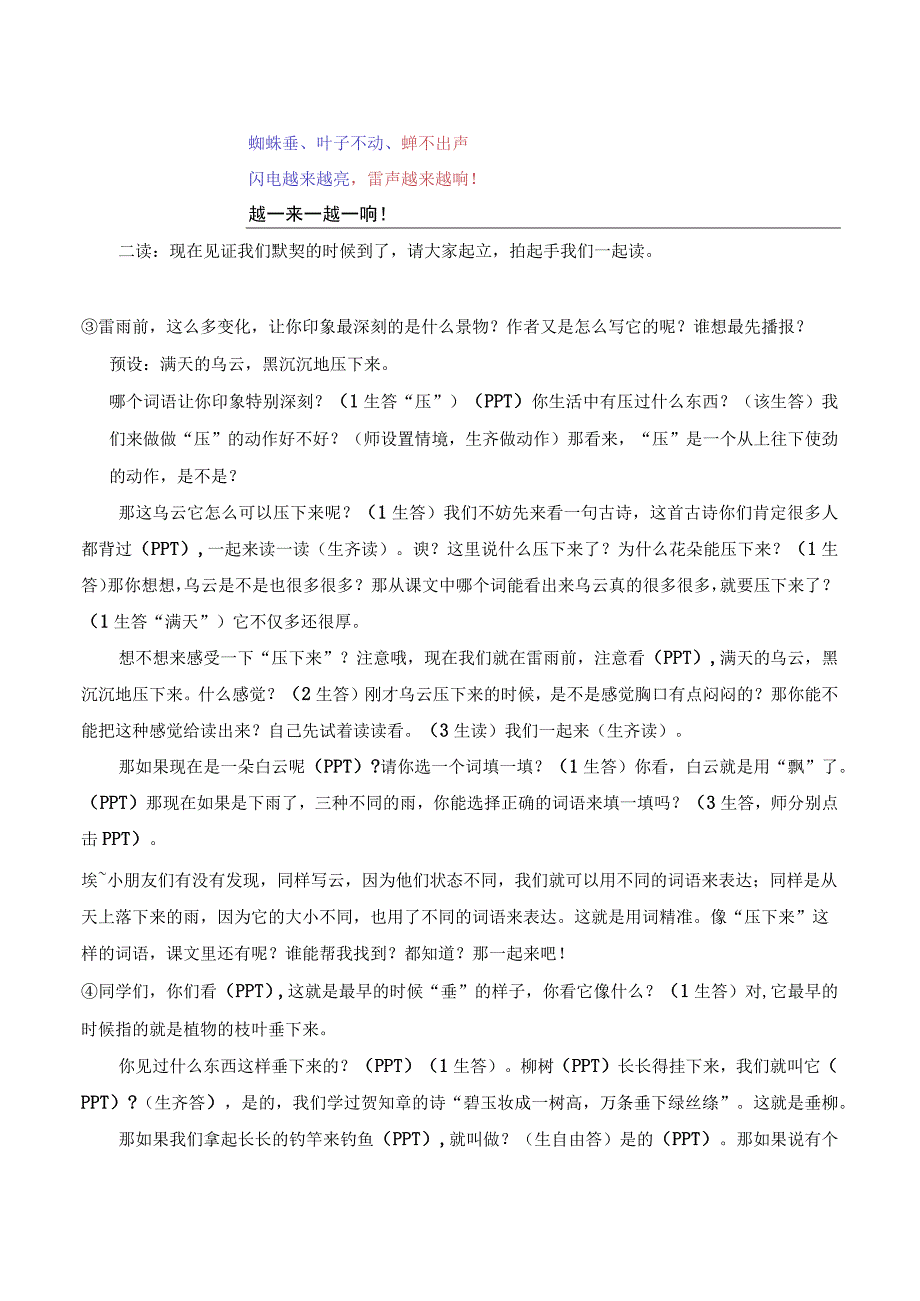 《雷雨》逐字稿教学设计.docx_第2页