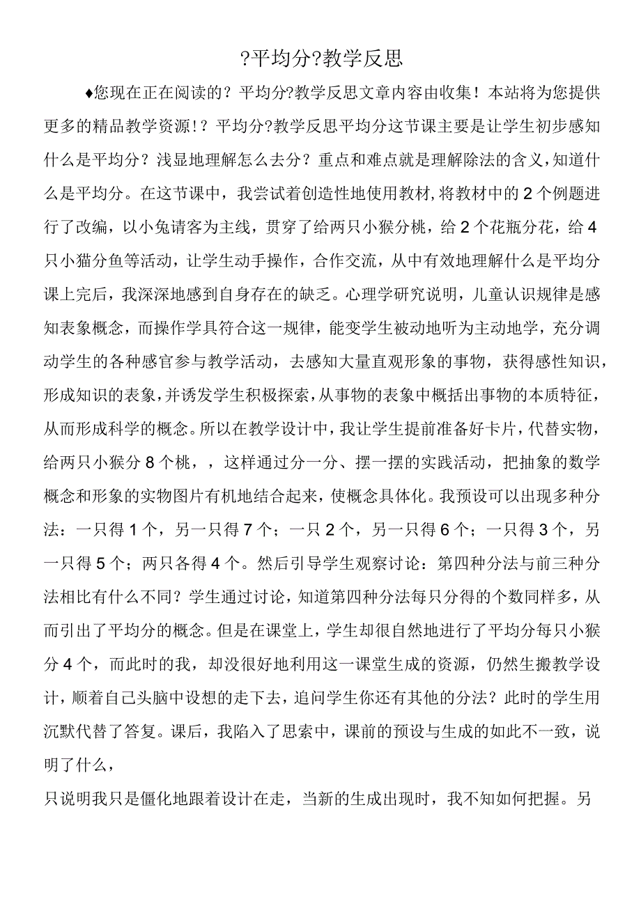 《平均分》教学反思.docx_第1页