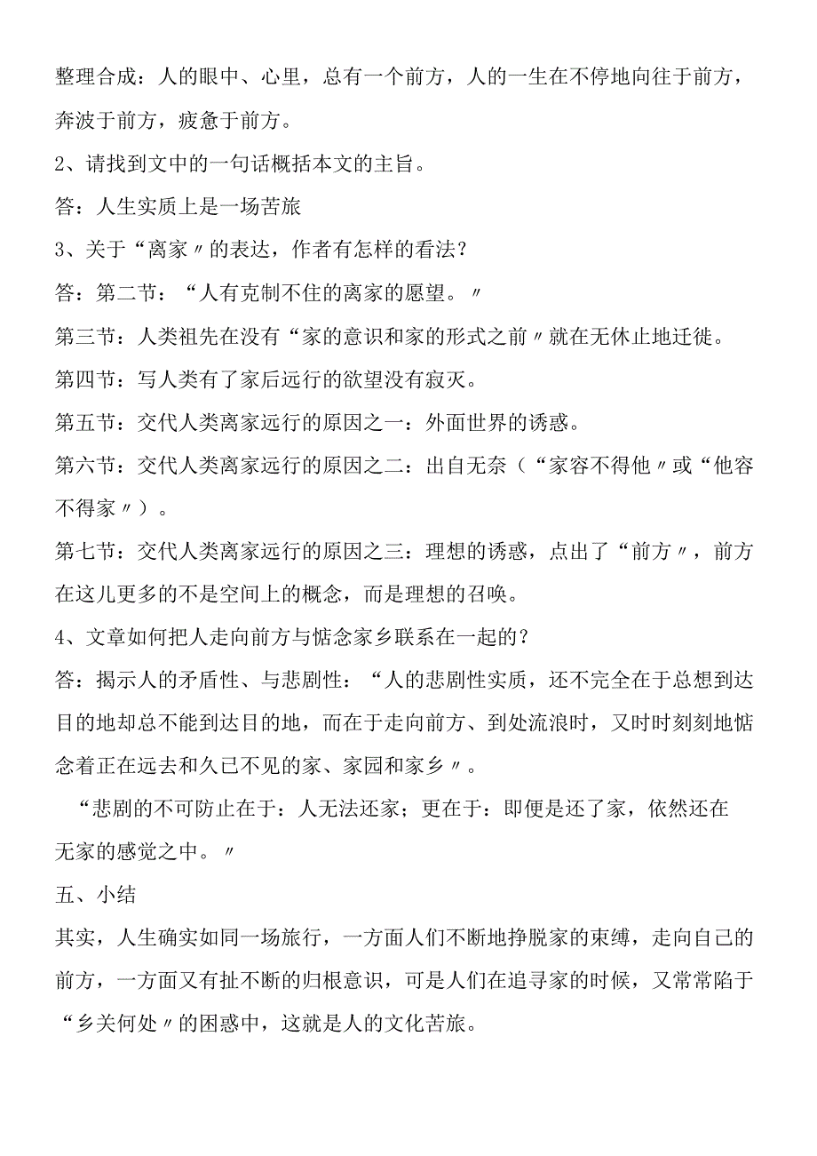 《前方》《今生今世的证据》一体化教学案（教师版）.docx_第3页