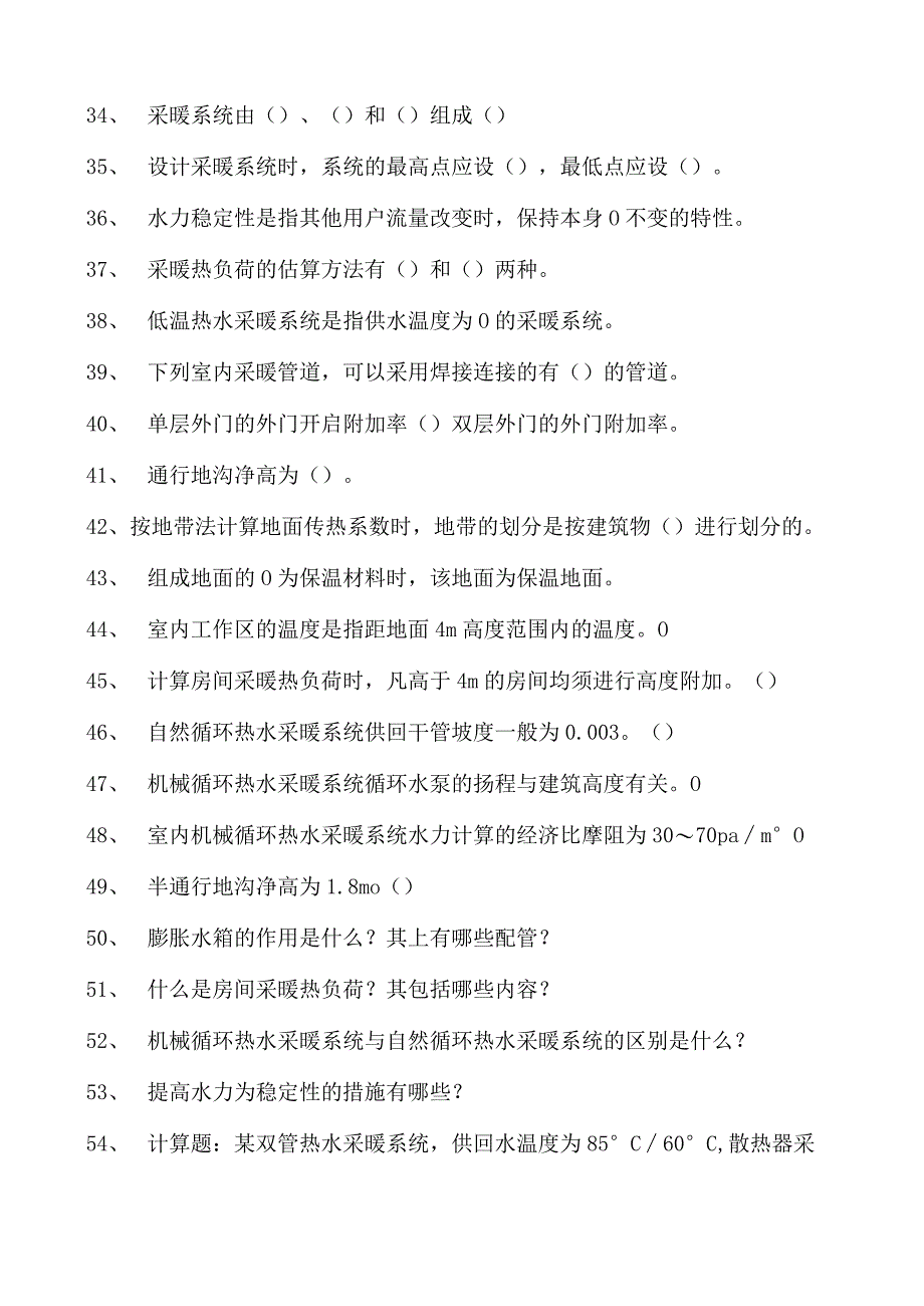 供热工程供热工程试卷(练习题库)(2023版).docx_第3页