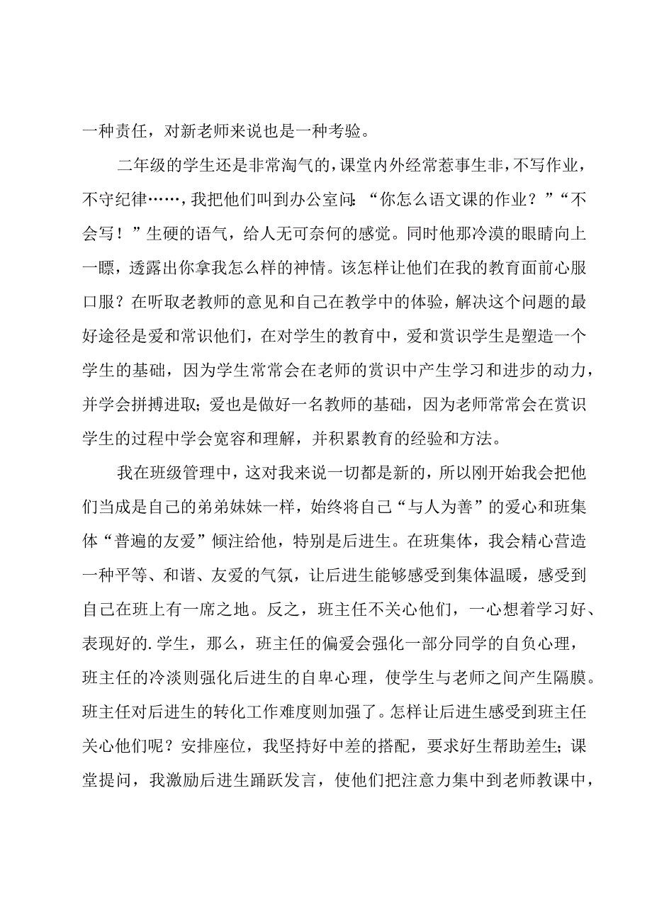 个人教师总结范文（19篇）.docx_第2页