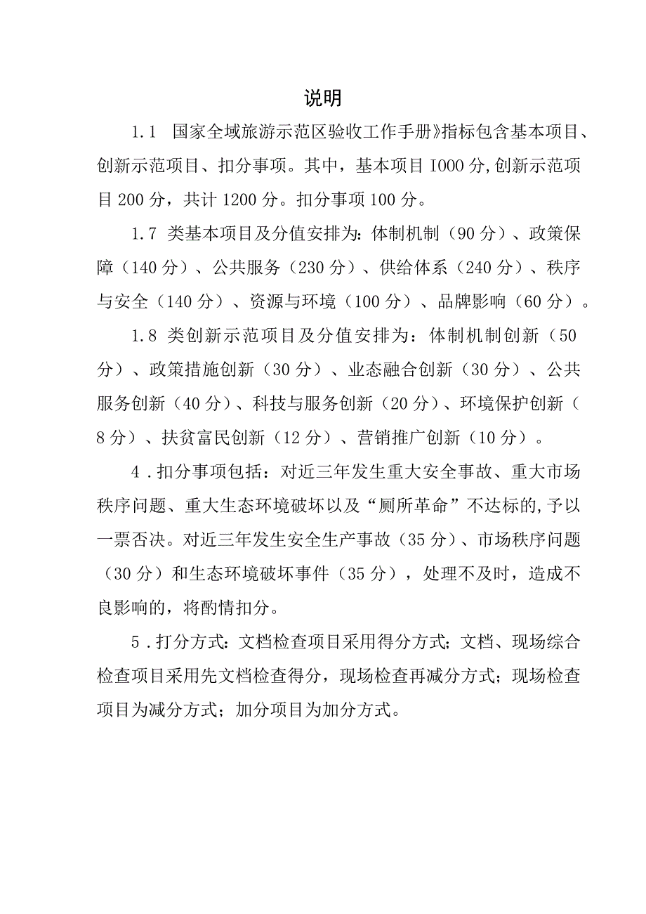 《国家全域旅游示范区工作手册》指标体系.docx_第3页