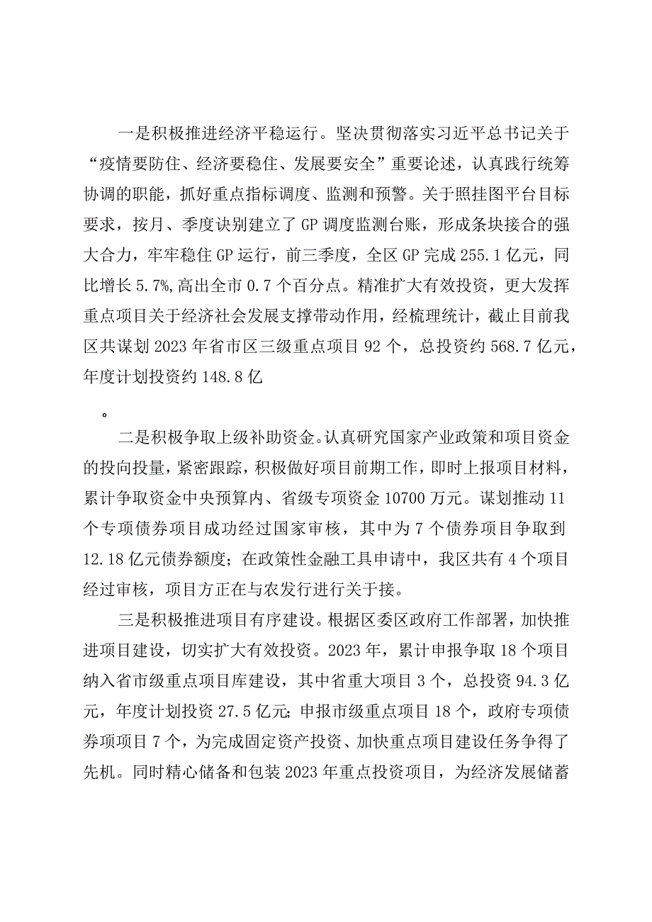 个人思想工作总结（干部考察）.docx_第2页