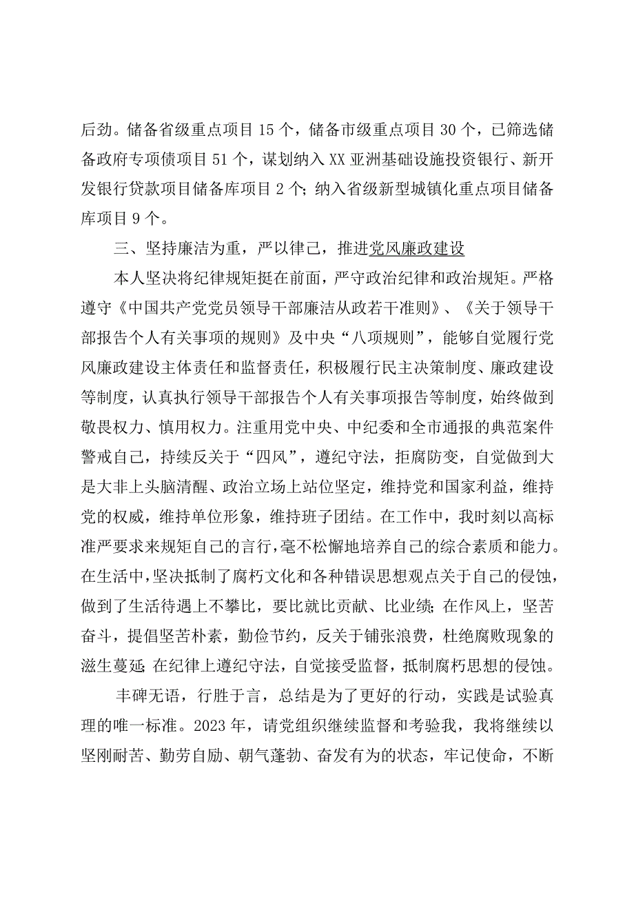 个人思想工作总结（干部考察）.docx_第3页