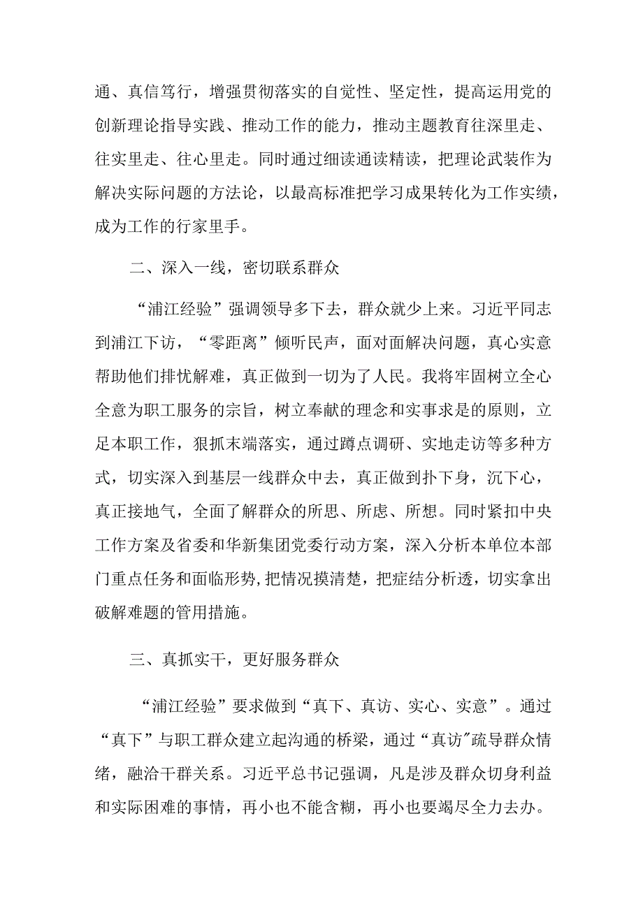 “真心真访民情实心实意办事”研讨材料.docx_第2页