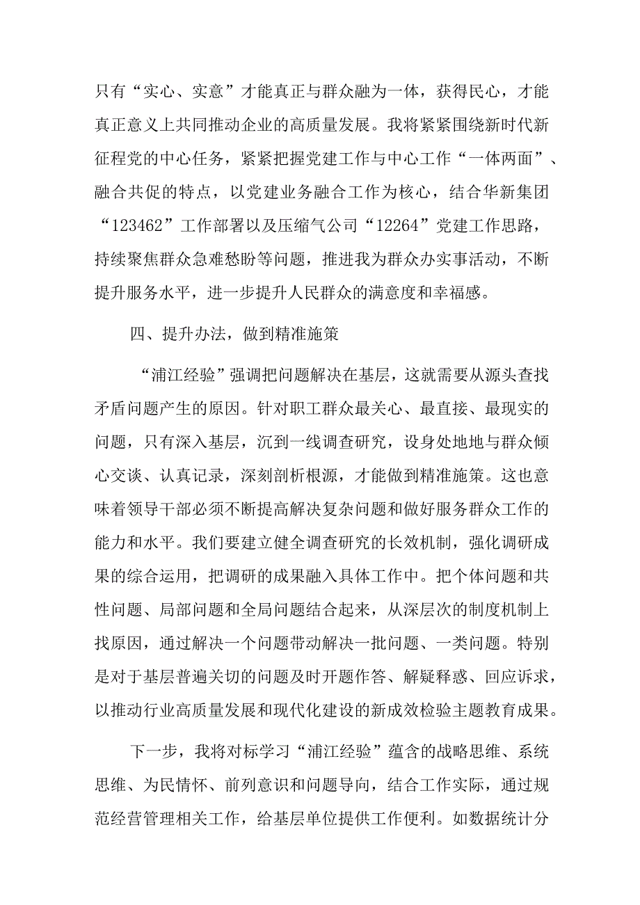 “真心真访民情实心实意办事”研讨材料.docx_第3页