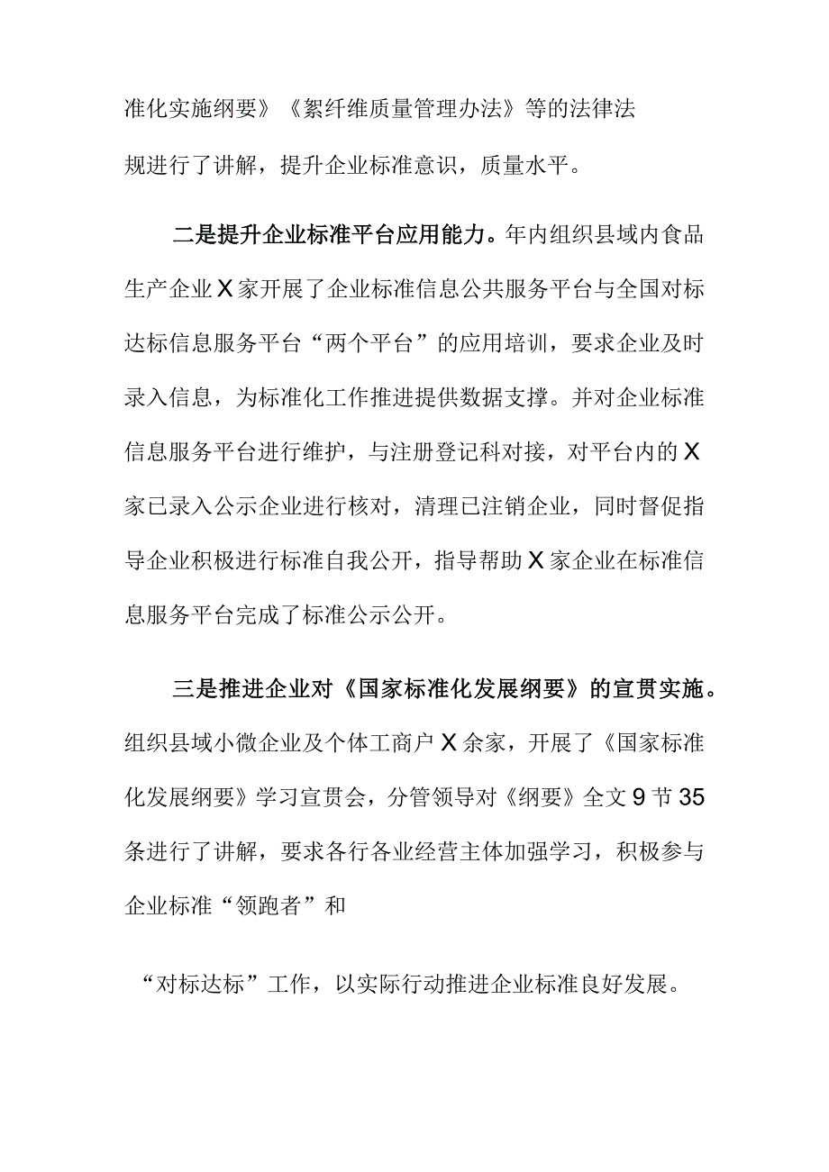 X县市场监管部门着力抓旅游标准化工作助力旅游市场高质量发展.docx_第2页