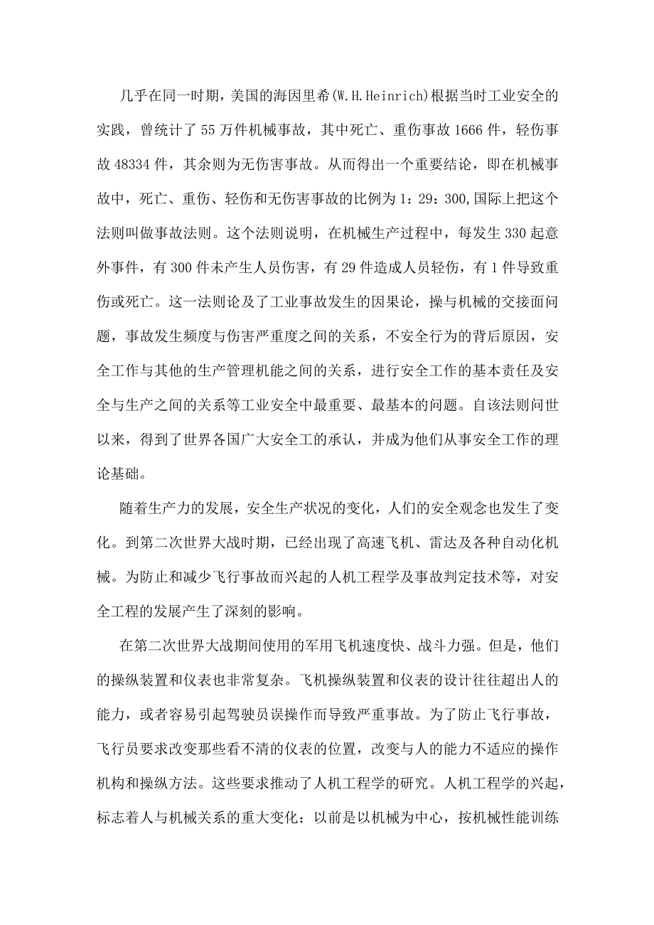 伤亡事故致因理论模板范本.docx_第2页