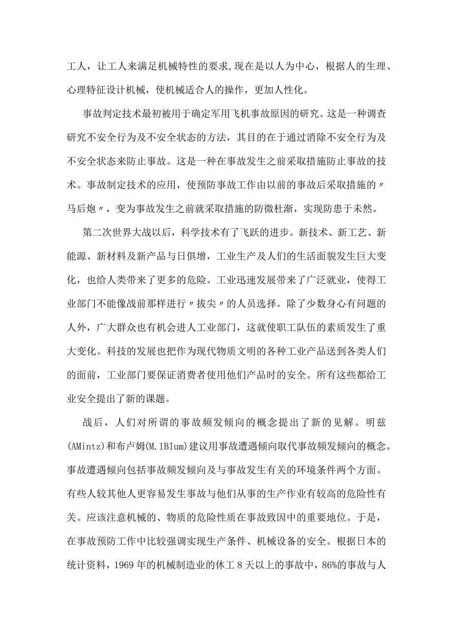 伤亡事故致因理论模板范本.docx_第3页