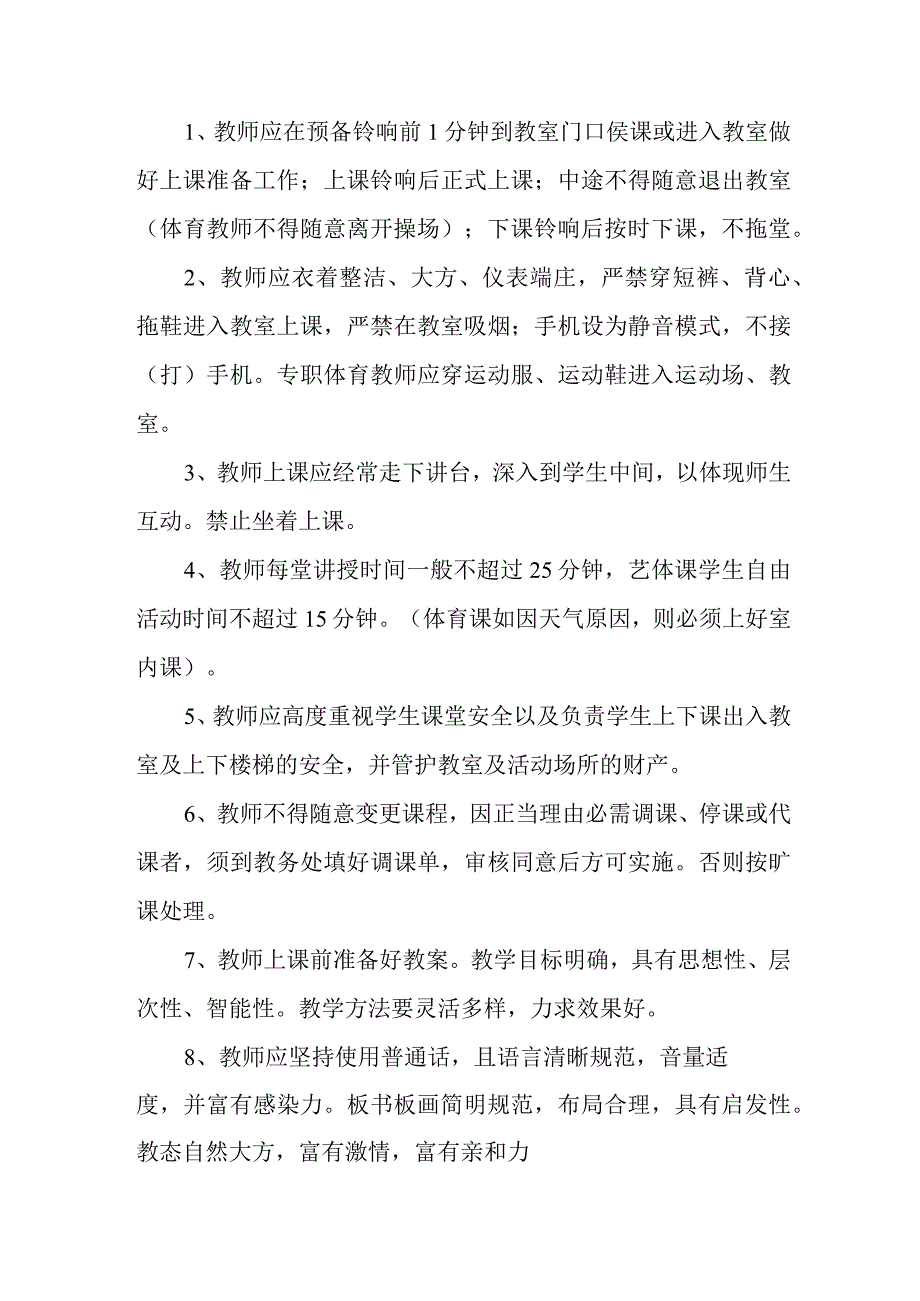 中学教学管理制度(1).docx_第2页