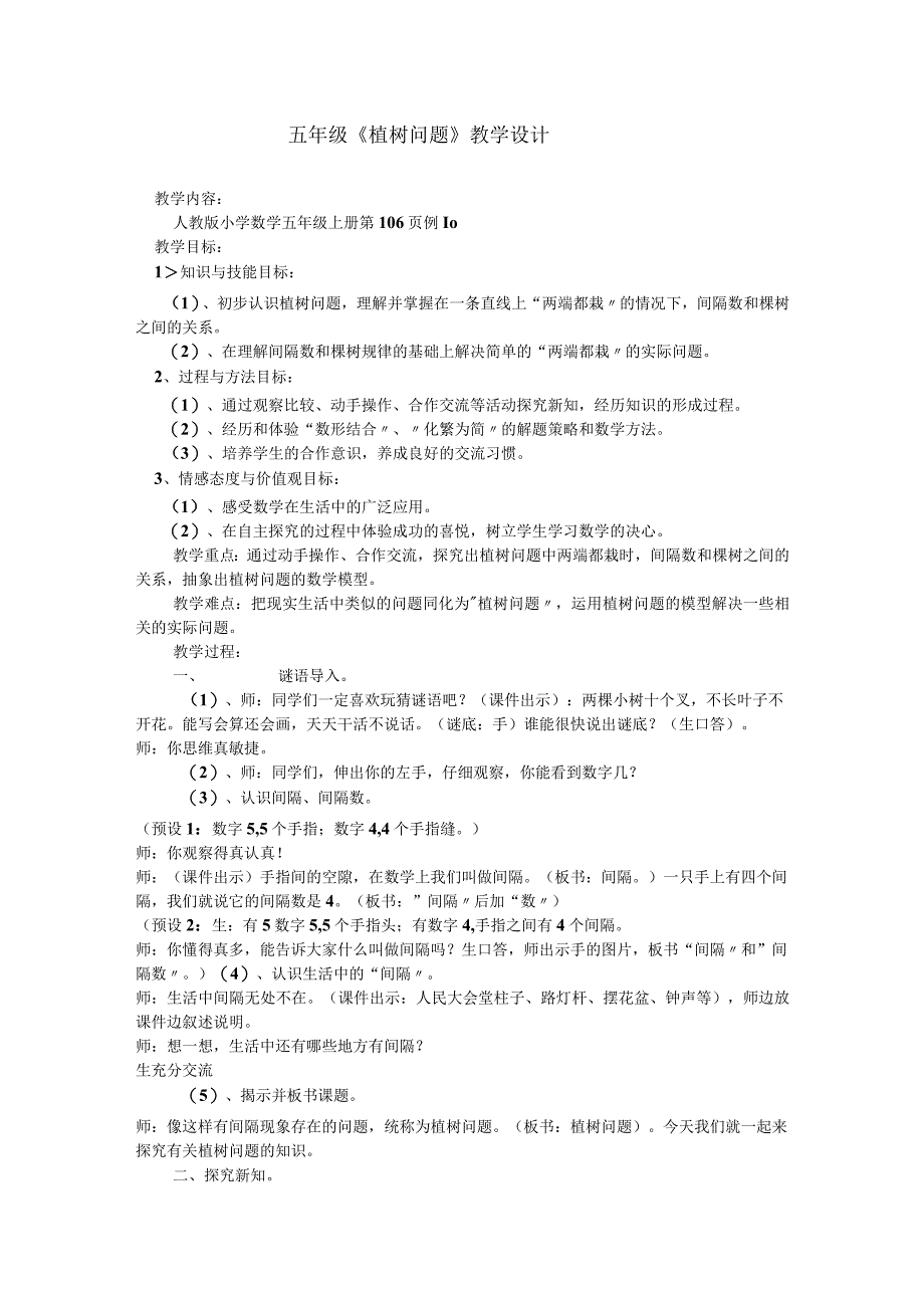 五年级《植树问题》教学设计.docx_第1页
