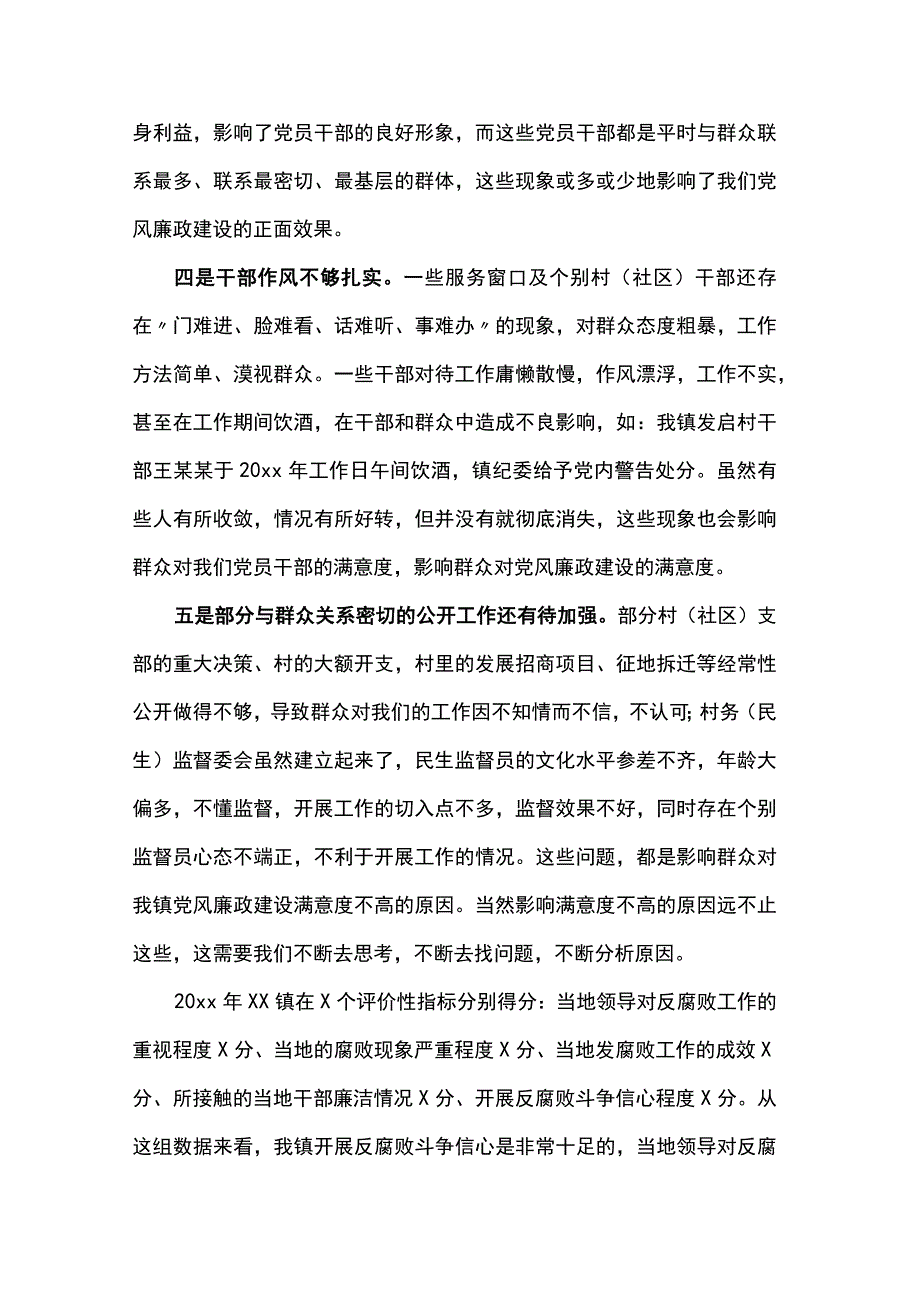 乡镇党风廉政建设社会民意调查报告.docx_第3页