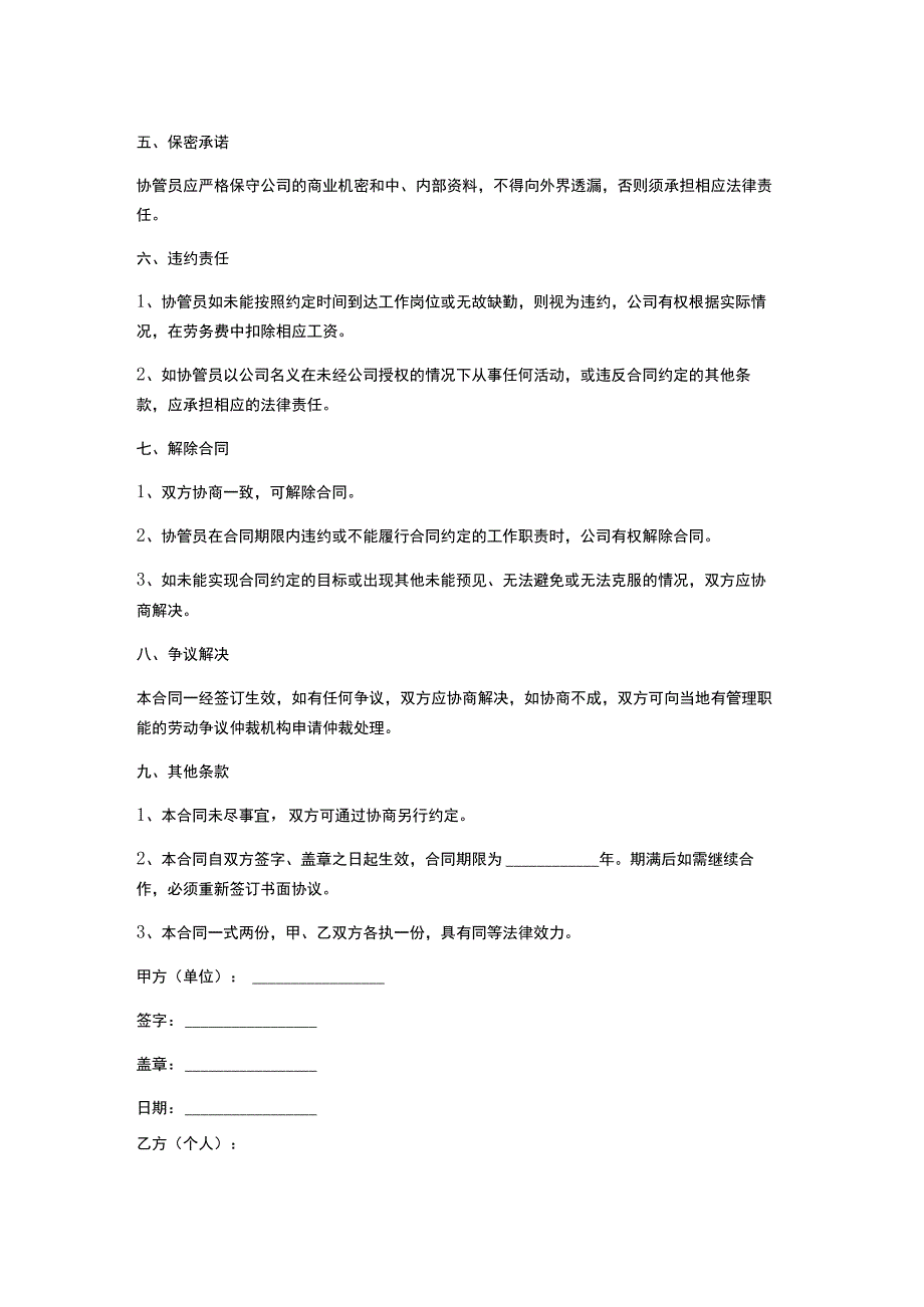 交通协管员聘用合同.docx_第2页