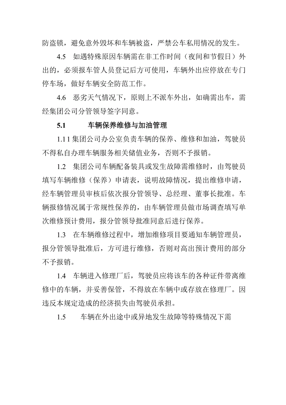 供水有限公司车辆管理及驾驶员管理办法.docx_第2页