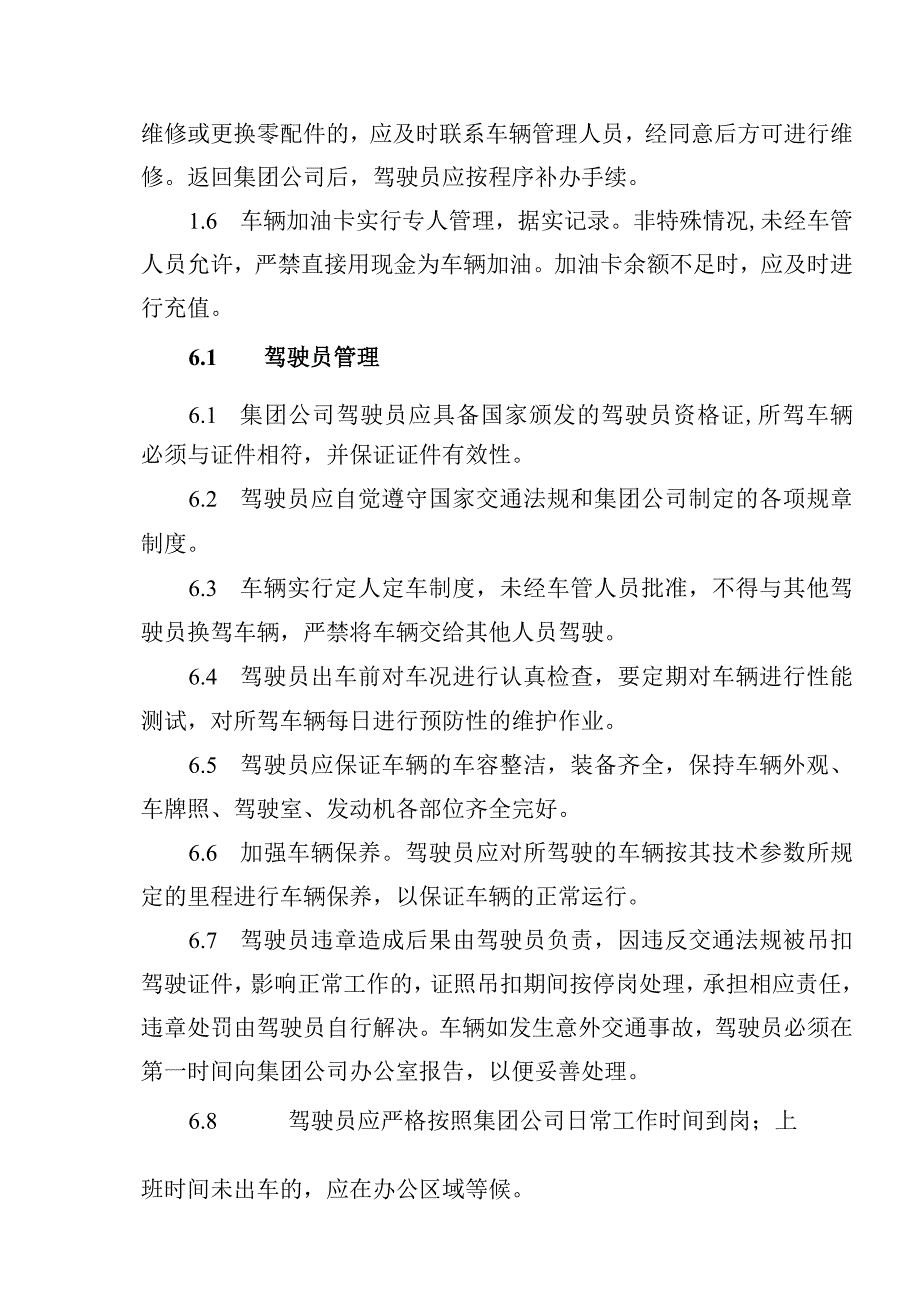 供水有限公司车辆管理及驾驶员管理办法.docx_第3页