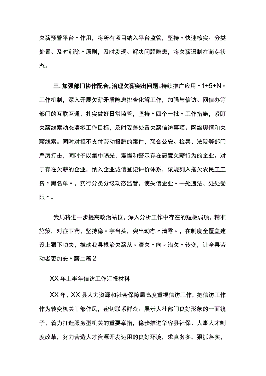 人社局信访工作表态发言两篇.docx_第2页