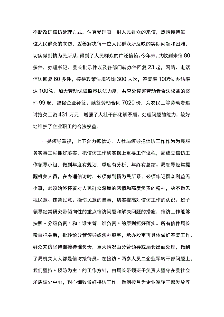 人社局信访工作表态发言两篇.docx_第3页