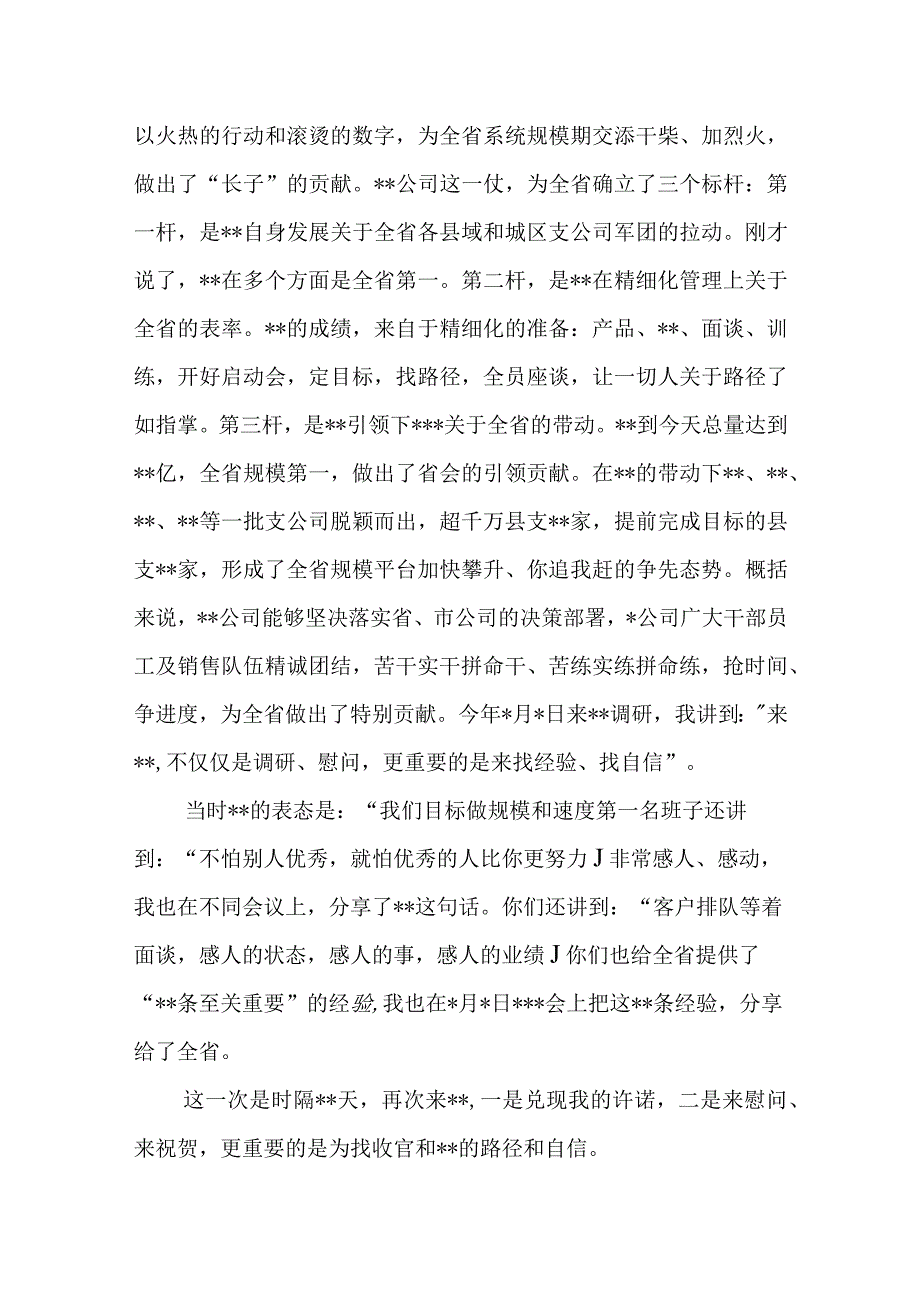 党委书记在先进单位调研慰问讲话提纲.docx_第2页