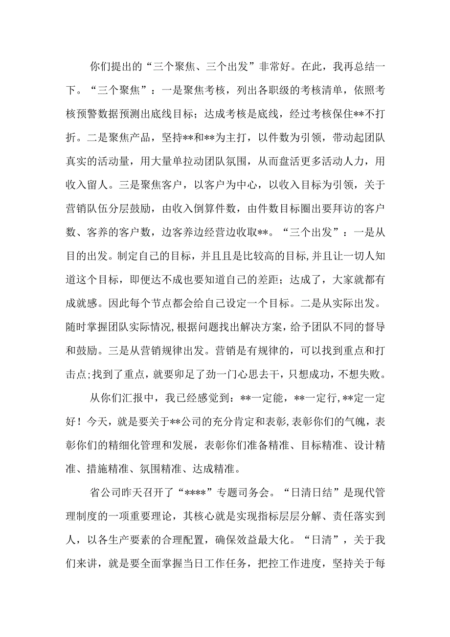 党委书记在先进单位调研慰问讲话提纲.docx_第3页