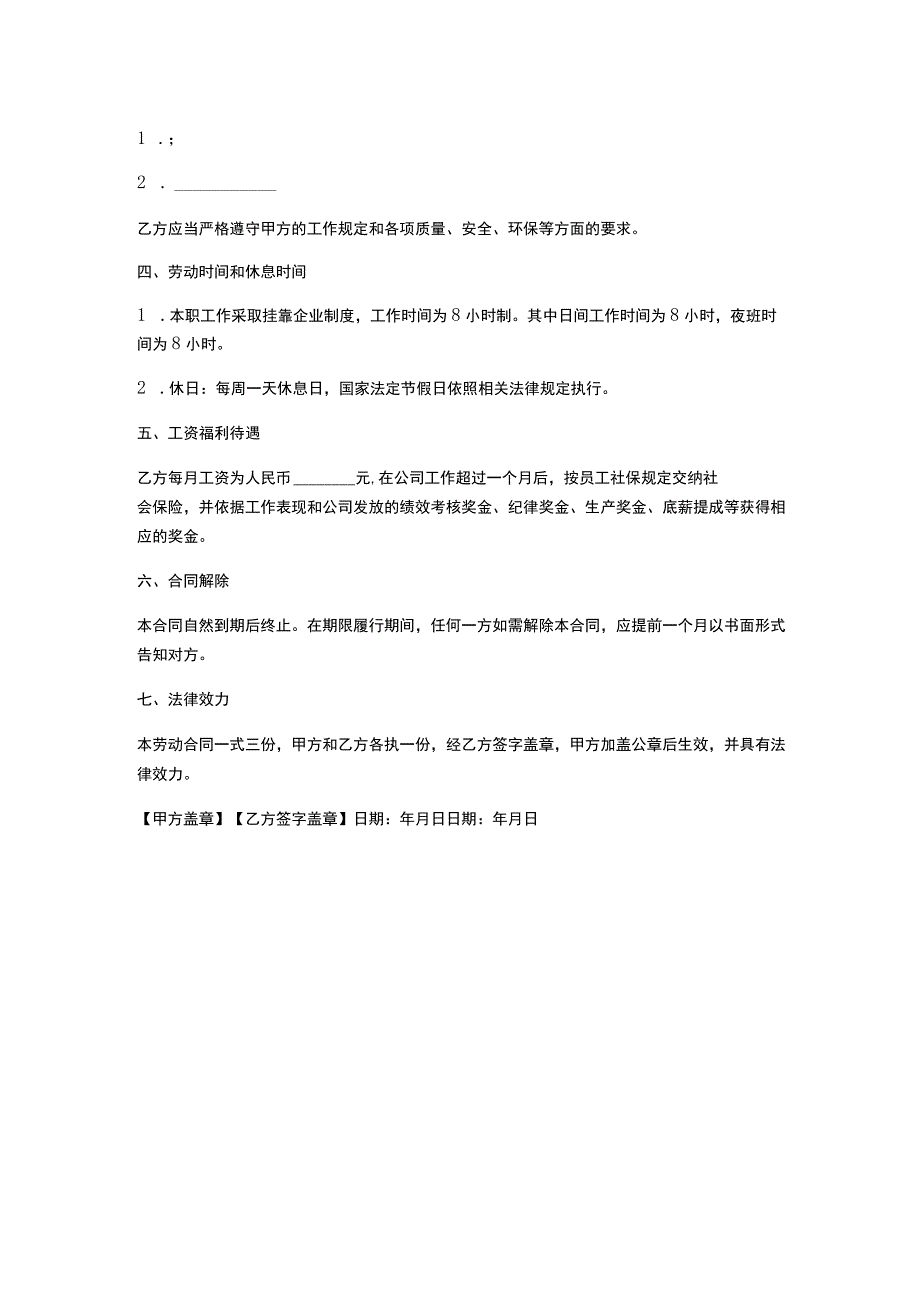 云南省(楚雄州)农民工劳动合同.docx_第2页