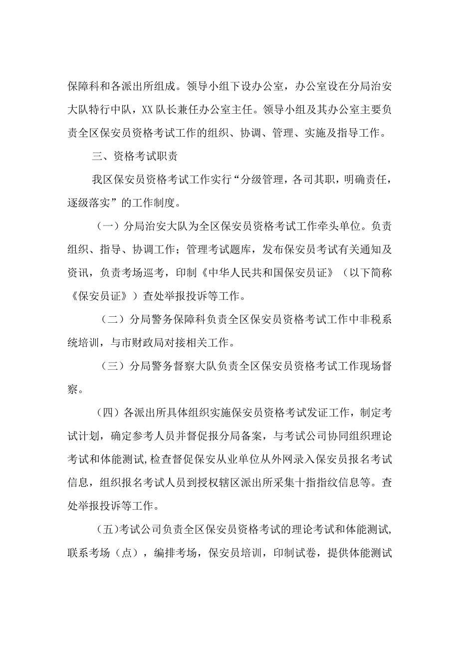 保安员资格考试发证工作实施方案.docx_第2页