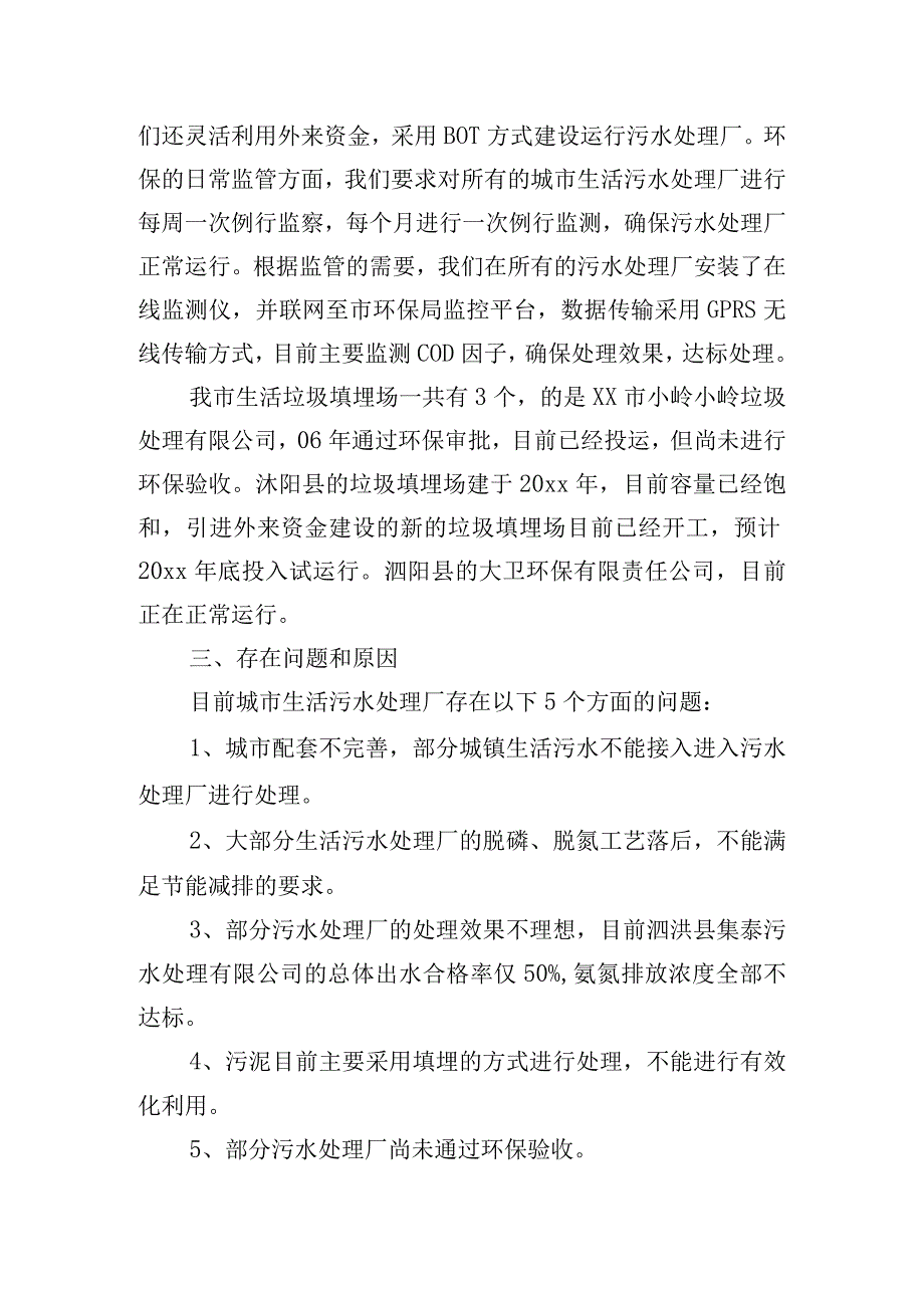 专项工作总结报告.docx_第2页