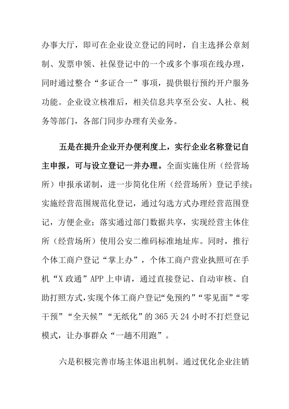 X县市场监管部门优化营商环境工作亮点.docx_第3页