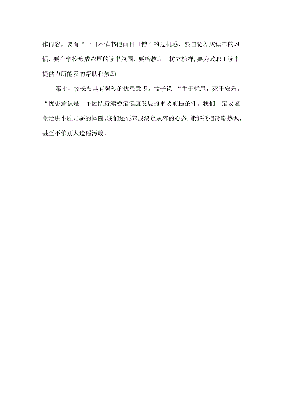 做校长必须具备的几种能力.docx_第2页