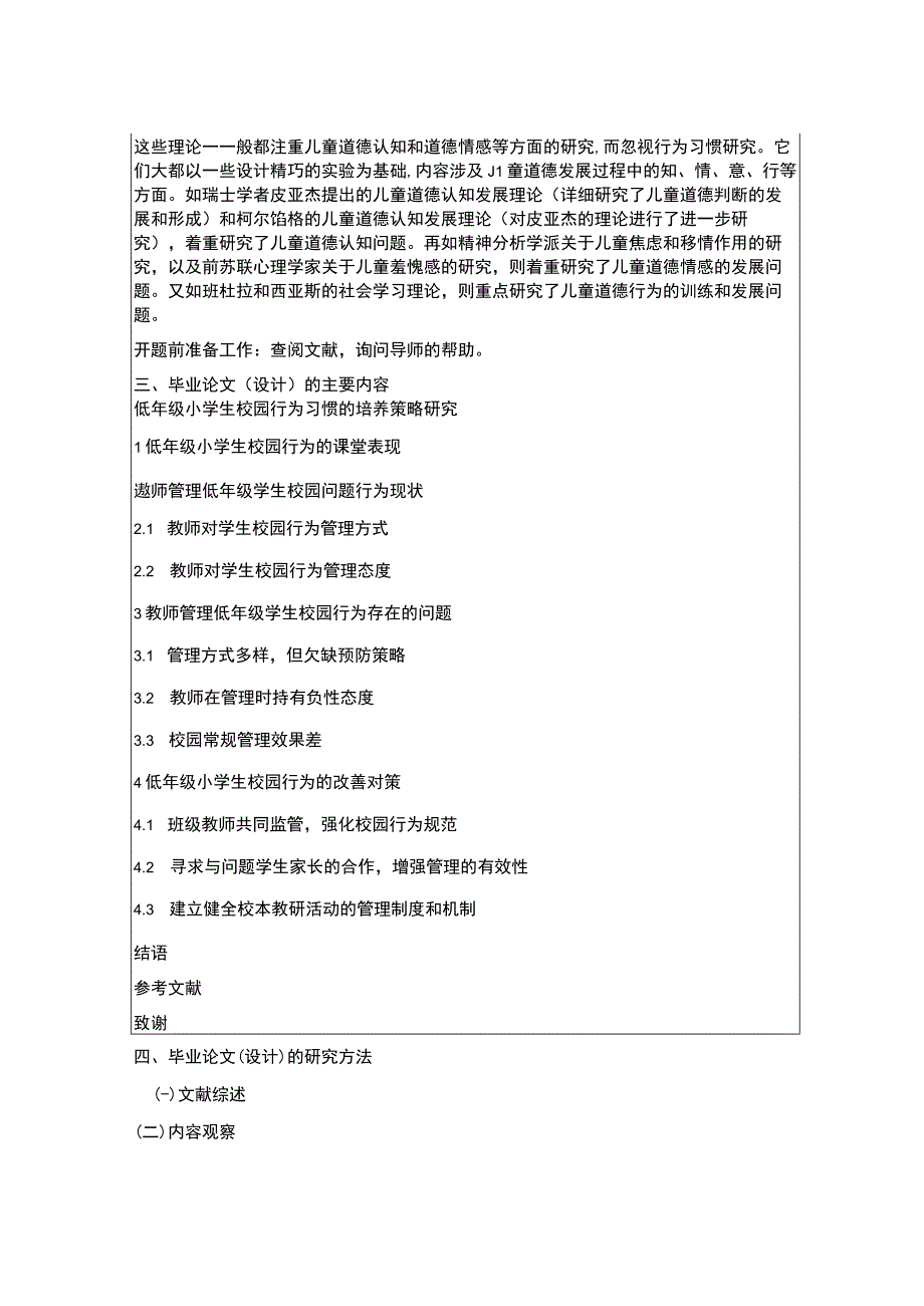 【2023《低年级小学生校园行为习惯的培养策略研究开题报告（含提纲）》】.docx_第2页