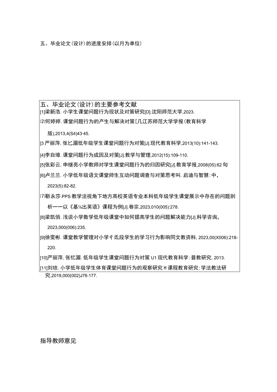 【2023《低年级小学生校园行为习惯的培养策略研究开题报告（含提纲）》】.docx_第3页